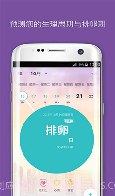 Flo(经期助手)截图2 Flo(经期助手)截图2