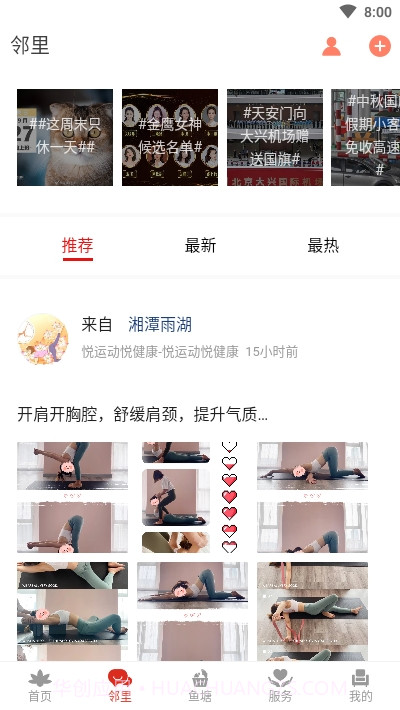 自在湘潭(慧生活)截图3 自在湘潭(慧生活)截图3