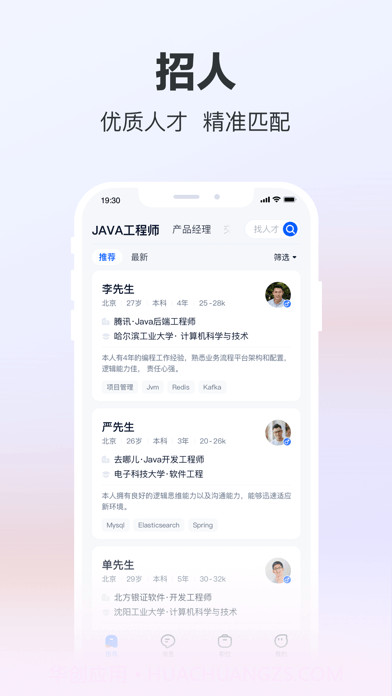 猎聘截图2 猎聘截图2