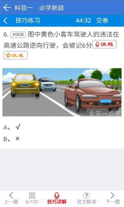 全安一点通截图3