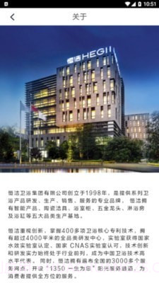 恒洁智联卫浴截图3 恒洁智联卫浴截图3