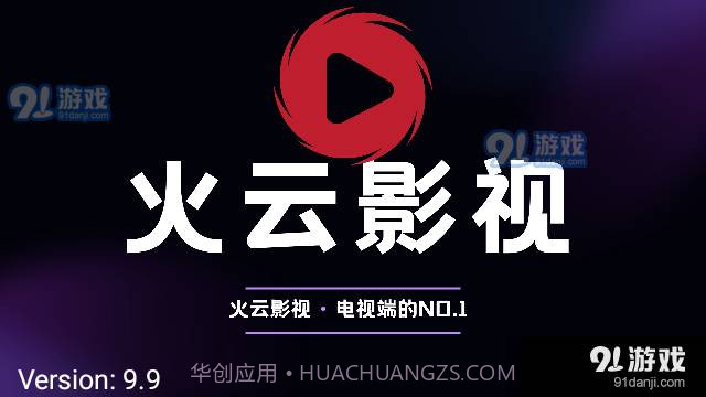 火云影视TV电视盒子截图2 火云影视TV电视盒子截图2