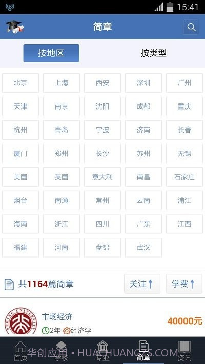 中国在职研究生招生信息网截图2 中国在职研究生招生信息网截图2