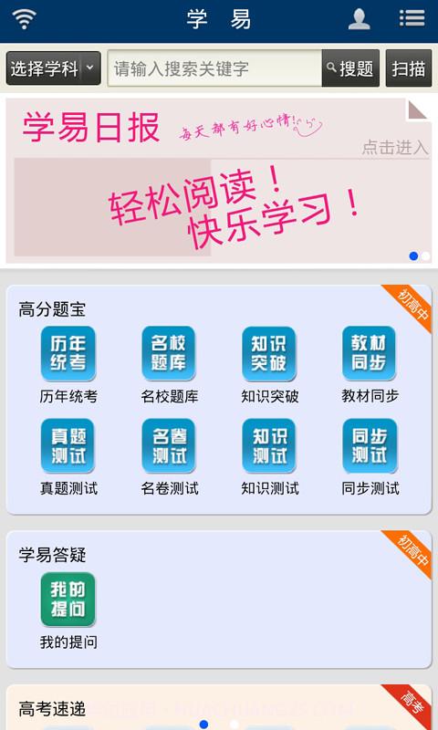学易学堂截图1 学易学堂截图1