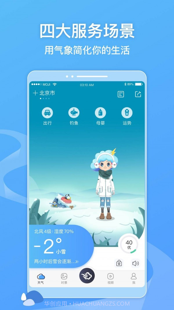 蓝色天气截图4 蓝色天气截图4