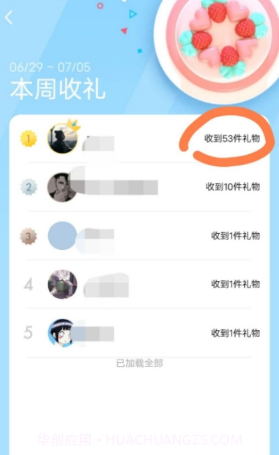 空间礼物截图2 空间礼物截图2