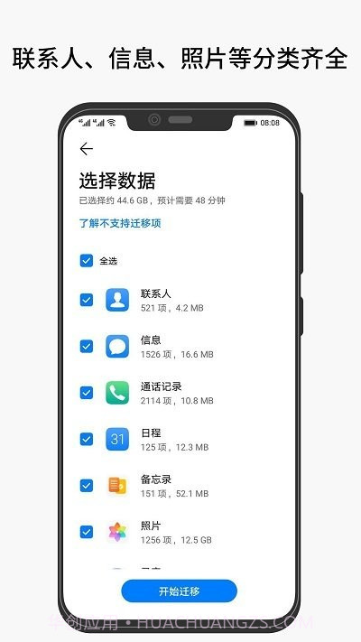 互传手机克隆截图1 互传手机克隆截图1