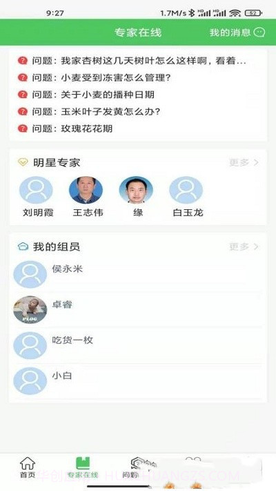 数字农服截图3 数字农服截图3