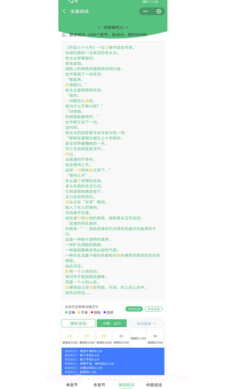 小蚂蚁普通话截图4