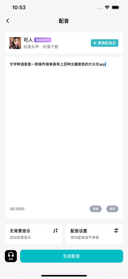 文字转语音截图3 文字转语音截图3