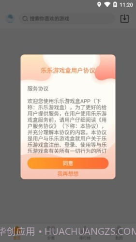 乐乐游戏盒子截图5 乐乐游戏盒子截图5