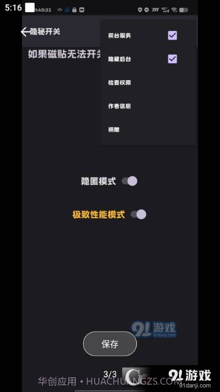 隐秘开关性能模式免费版截图4 隐秘开关性能模式免费版截图4