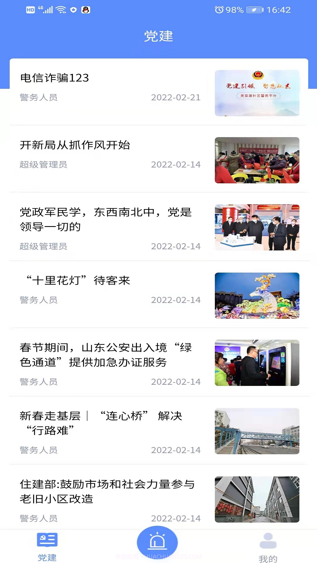 新沙智慧社区截图4 新沙智慧社区截图4