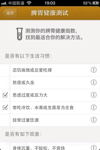 胃,你好吗截图2 胃,你好吗截图2