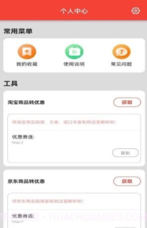 聚美优选截图3