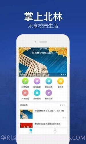 北京林业大学截图1 北京林业大学截图1