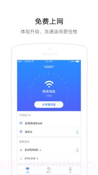 16WiFi截图1 16WiFi截图1