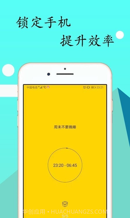 锁机达人Pro截图1 锁机达人Pro截图1