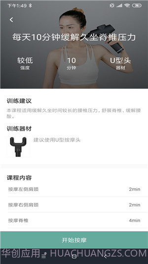 按摩助手截图2 按摩助手截图2