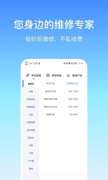 易速通维修平台截图3