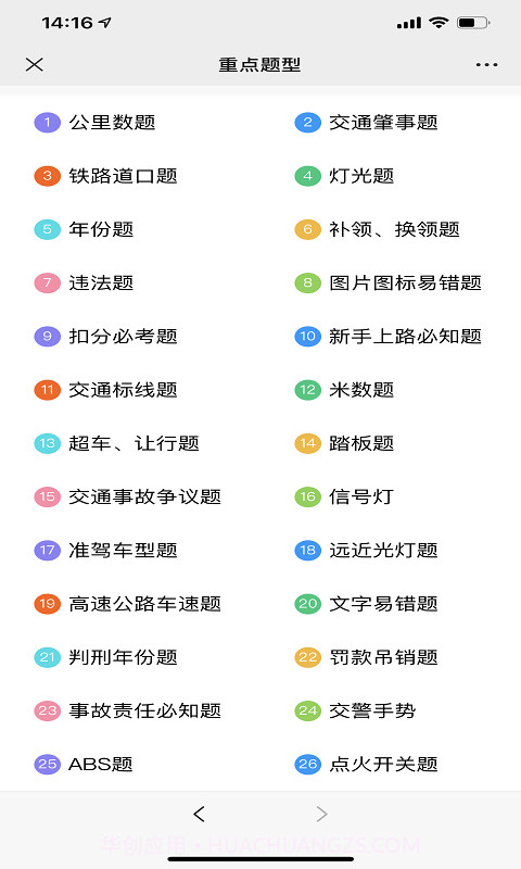 闪电速记截图3 闪电速记截图3