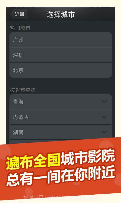 院线通电影票截图2