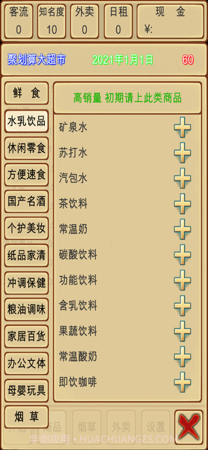 超市模拟器迷你版截图1 超市模拟器迷你版截图1