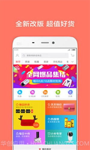 小米省钱购(原小米生活)截图3 小米省钱购(原小米生活)截图3