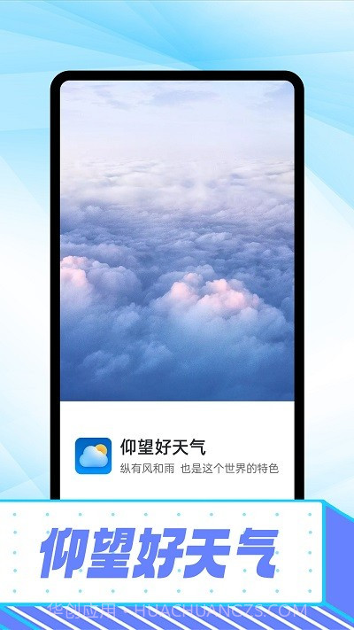 仰望好天气预报截图4 仰望好天气预报截图4