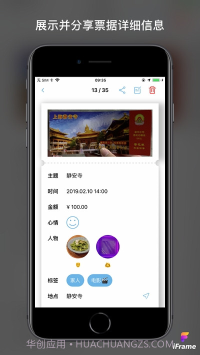 票夹(票据记录)截图2 票夹(票据记录)截图2