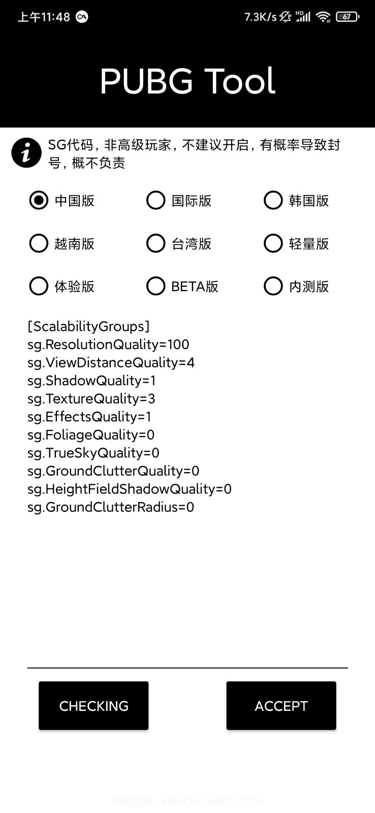 pubg工具120帧截图1