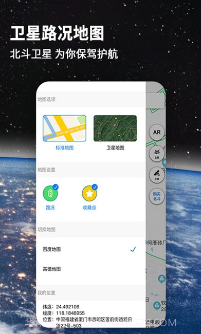 国产北斗卫星导航系统(北斗导航地图)截图3 国产北斗卫星导航系统(北斗导航地图)截图3