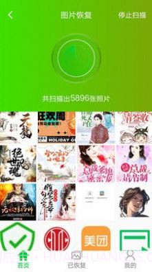 相片视频恢复截图3 相片视频恢复截图3