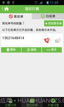 安卓卫士截图3 安卓卫士截图3