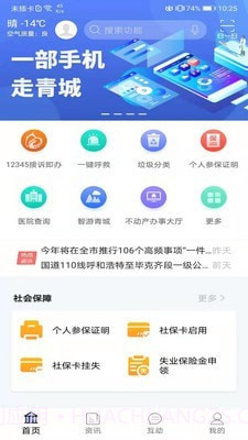 爱青城截图4 爱青城截图4