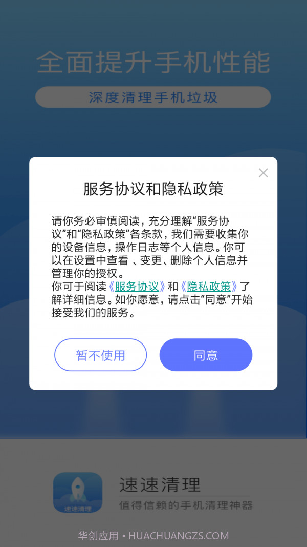 速速清理截图2 速速清理截图2