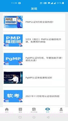 PMP宝典截图3 PMP宝典截图3