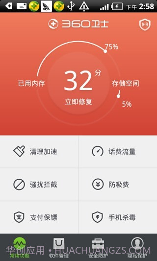 360卫士截图1 360卫士截图1