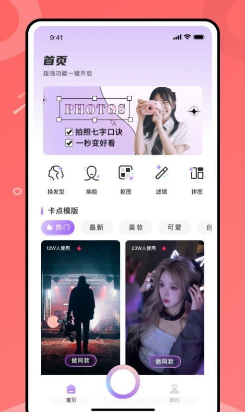 有咔截图2 有咔截图2