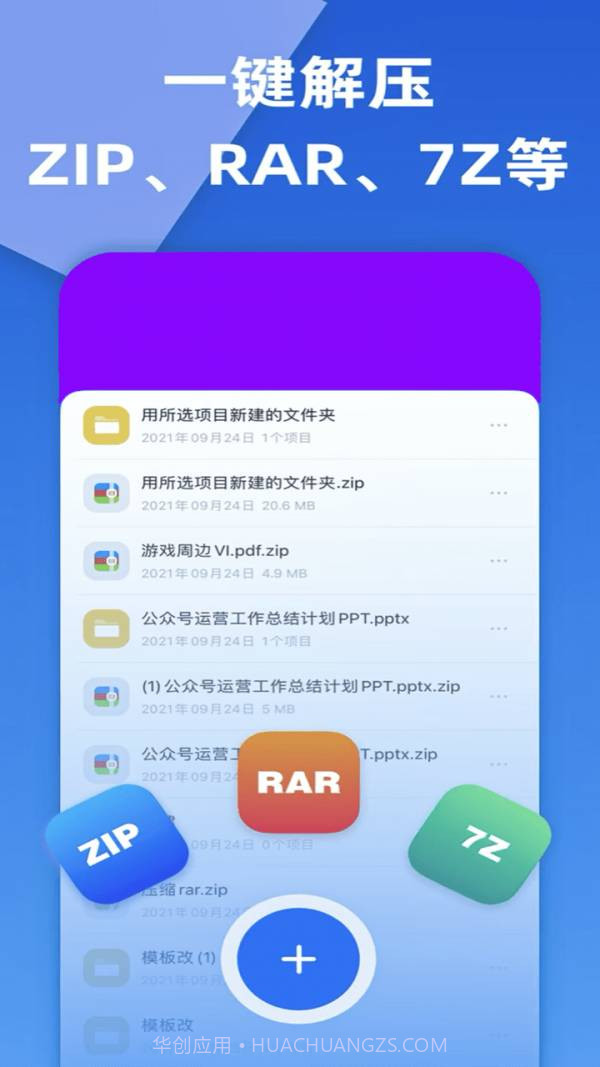 智能解压缩截图1 智能解压缩截图1