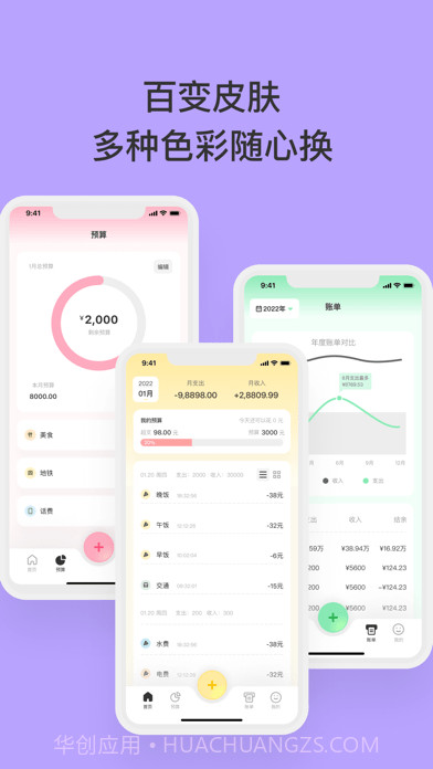 一秒记账截图5 一秒记账截图5