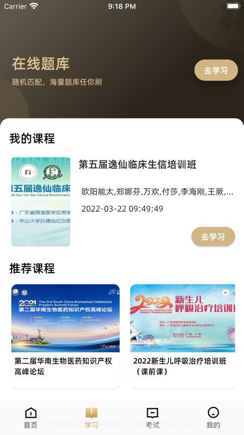 精准云课堂截图4