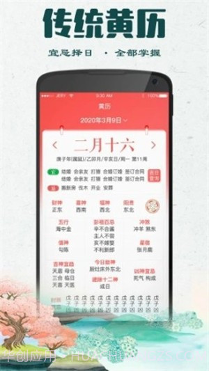 大吉黄历截图1