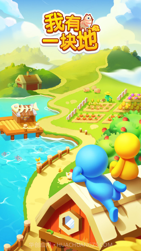 我有一块地截图1 我有一块地截图1