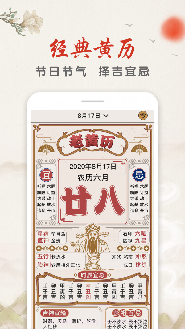 华夏日历截图5 华夏日历截图5