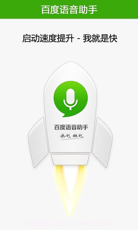 百度语音助手截图5 百度语音助手截图5