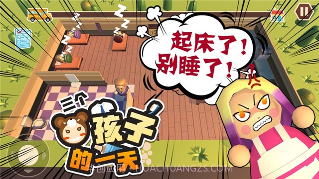 三个熊孩子的一天截图2