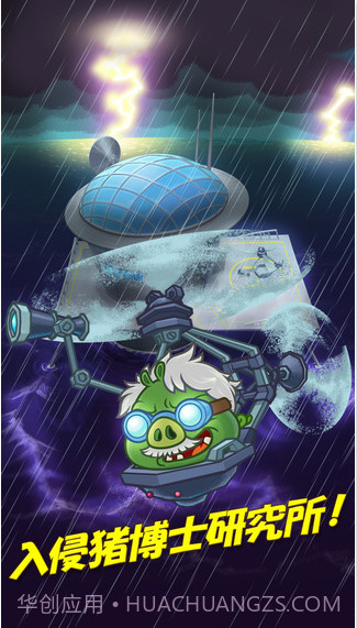 愤怒的小鸟大作战截图1 愤怒的小鸟大作战截图1