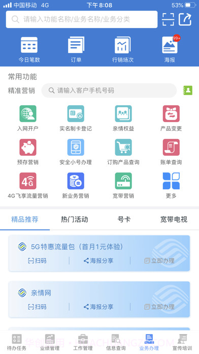 移点通最新版截图2 移点通最新版截图2