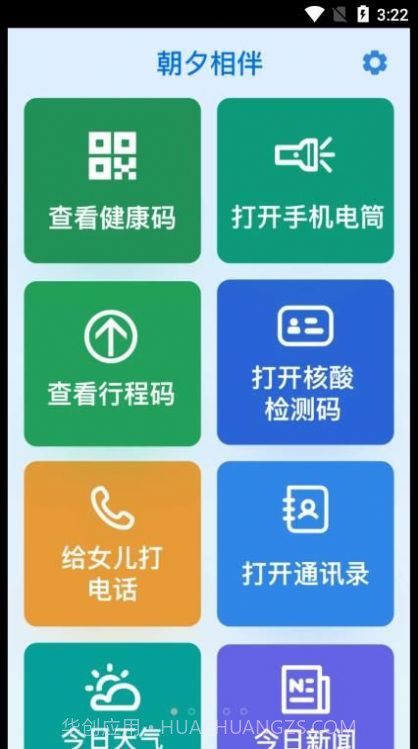 朝夕相伴截图3 朝夕相伴截图3